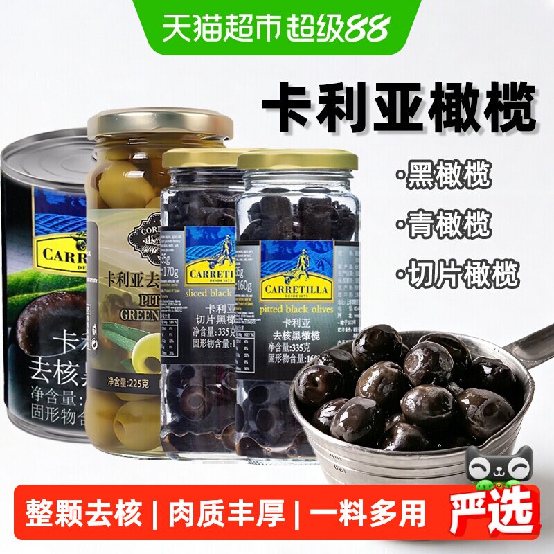 卡利亚切片黑橄榄西班牙进口图片