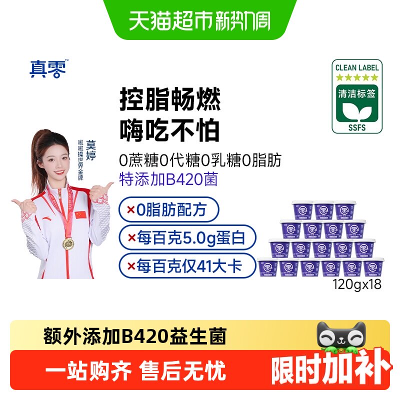 真零0蔗糖0脂肪酸奶图片