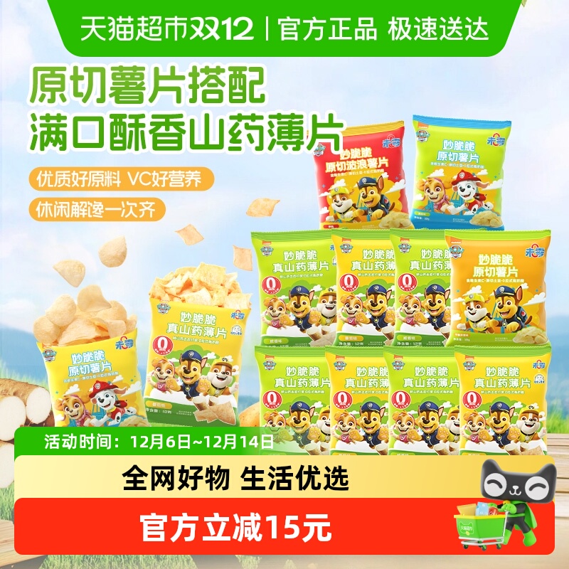 未零汪汪队立大功妙脆脆原切薯片真山药薄片儿童小孩营养休闲零食