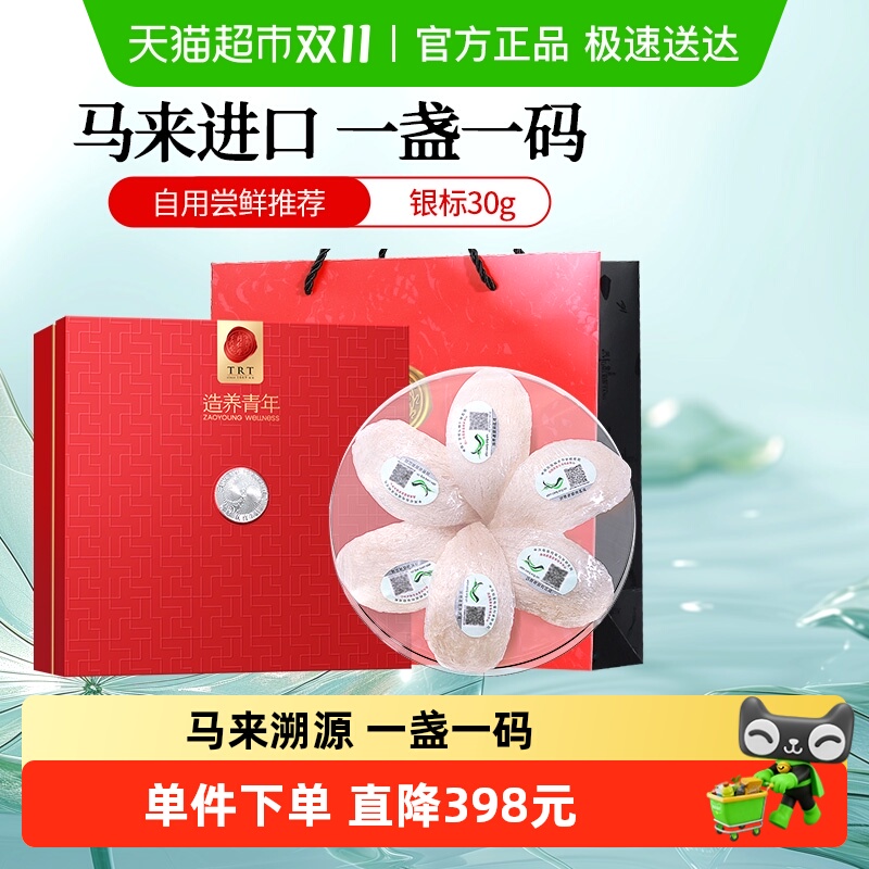 北京同仁堂燕窝燕盏30克