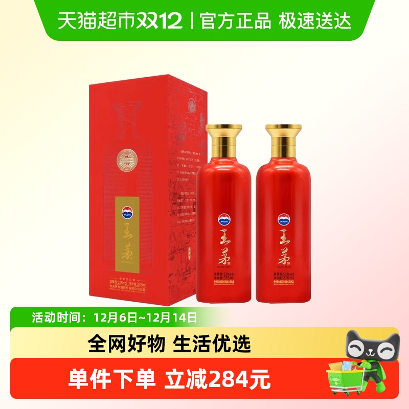 茅台53度375ml*2瓶王茅白酒