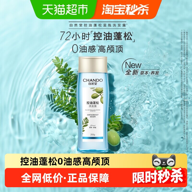 自然堂控油蓬松洗发露舒缓清洁头皮护发洗发水去屑洗头膏