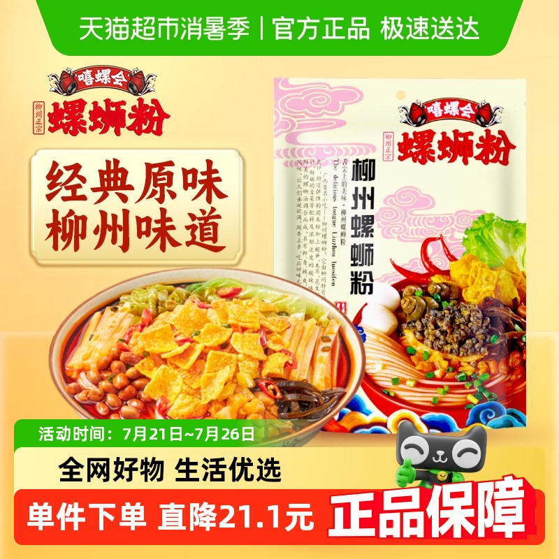 嘻螺会原味正宗特产螺蛳粉