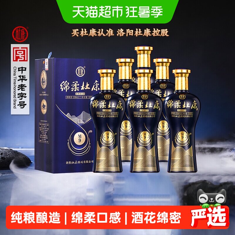 新绵柔杜康50度500mL*6整箱白酒
