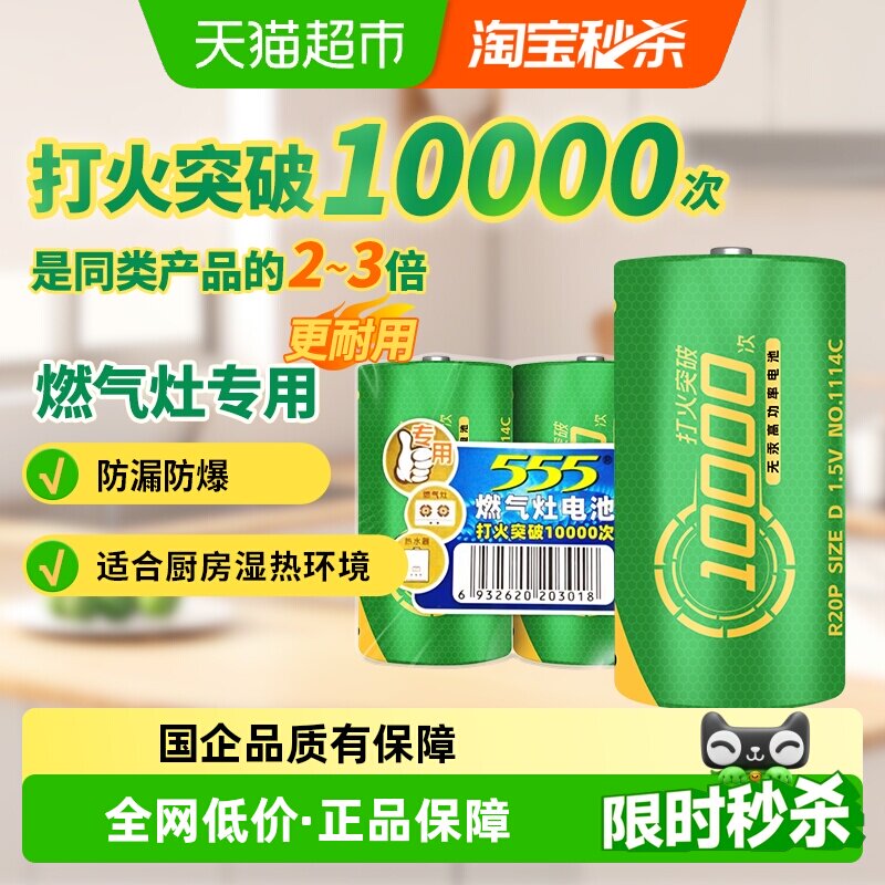 555电池1号大号燃气灶专用2粒1.5v热水器煤气液化气天然气灶