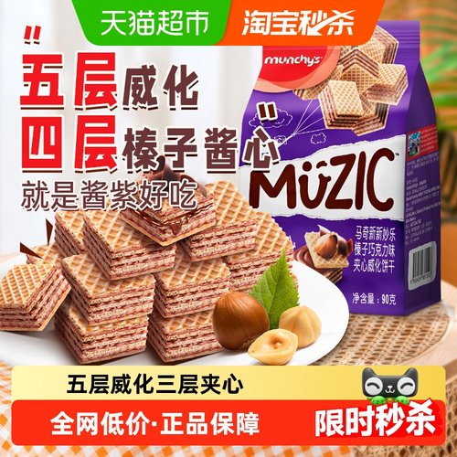 马奇新新榛子威化饼干90g×1袋