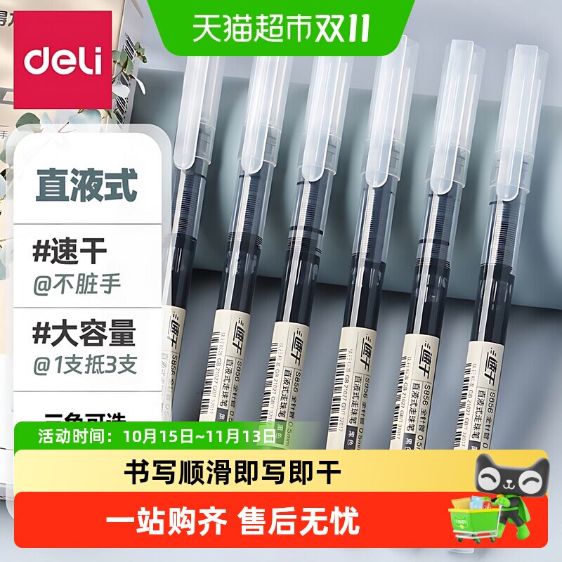 得力直液式走珠笔全针管0.5黑笔红笔蓝笔速干中性笔简约学生用