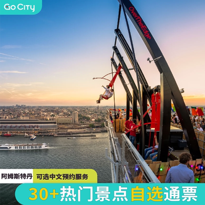 [桑斯安斯风车村-Go City阿姆斯特丹通票]运河游船等30+景点自选