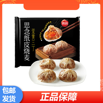 思念纸皮烧麦咸蛋黄三丁薄皮烧麦早餐半成品速食速冻面点速冻