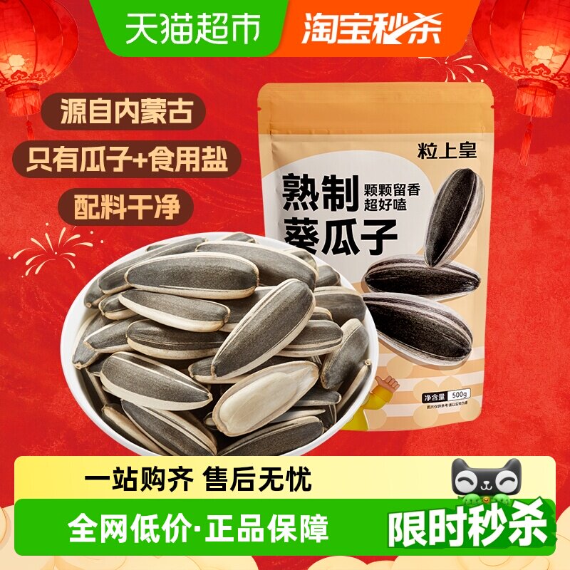 粒上皇熟制瓜子花生内蒙古大颗粒葵花籽休闲零食炒货干果