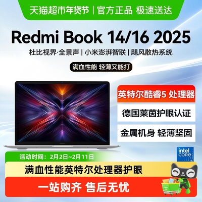 小米14/16英寸2025款笔记本电脑