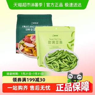 鲜美利组合装 冻干混合水果脆100g果蔬干休闲零食 甜豌豆脆100g