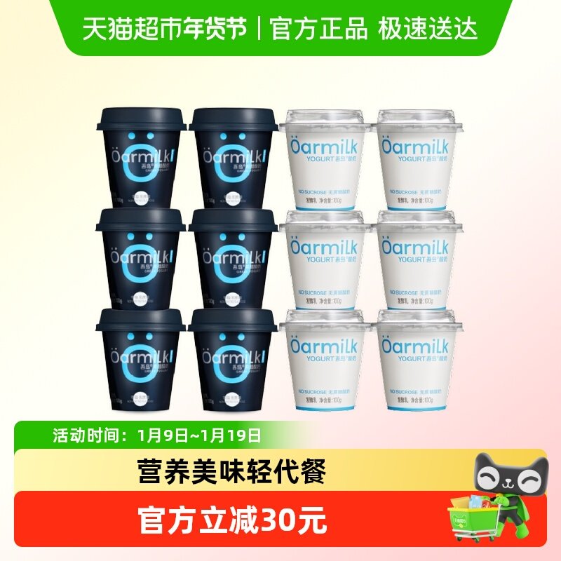 【下拉详情页领优惠】吾岛希腊酸奶0脂100g*6杯+0蔗糖100g*6杯