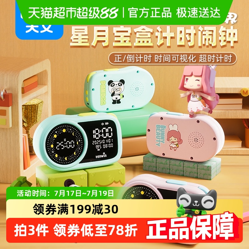 天文可视化时间管理器儿童闹钟