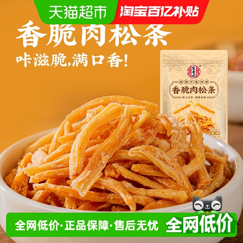 宏香记芝士鸡肉松香松不柴90g图片