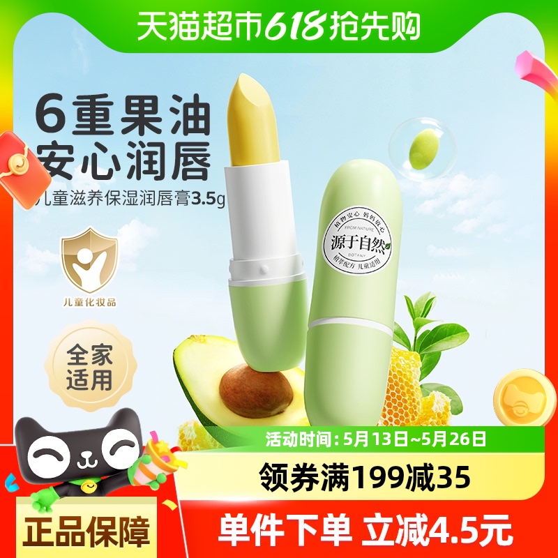 植物妈妈唇膏润唇膏儿童唇膏小女孩专用唇膏保湿滋润防干裂男童