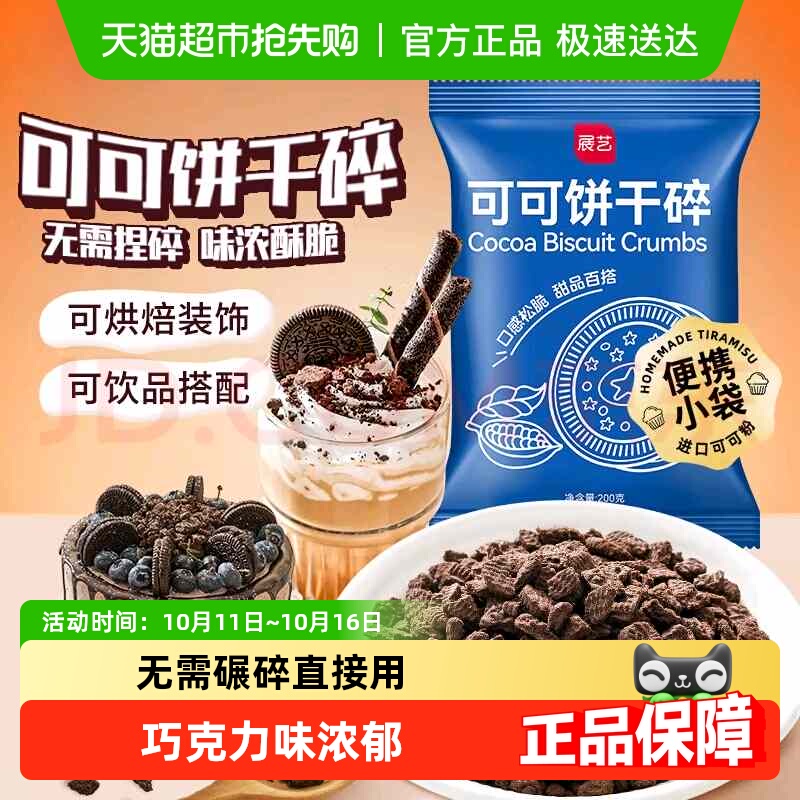 展艺可可饼干碎木糠杯甜品