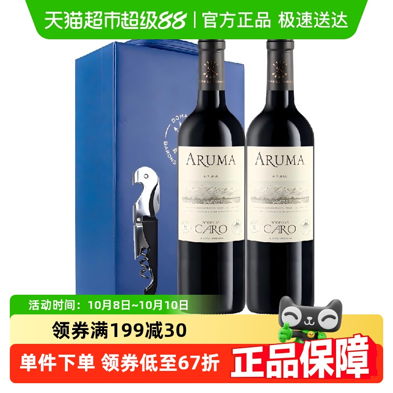 Lafite/拉菲爱汝凯洛酒庄干红葡萄酒750ml*2双支礼盒装阿根廷红酒