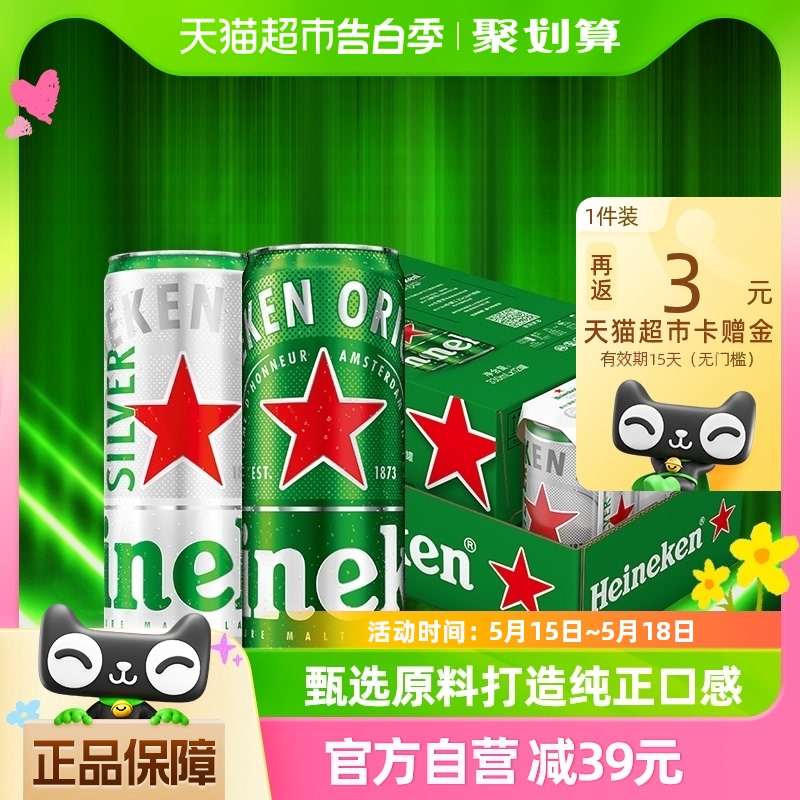 加量不加价喜力【Heineken】经典拉罐啤酒330ml*15听纤体听整箱装