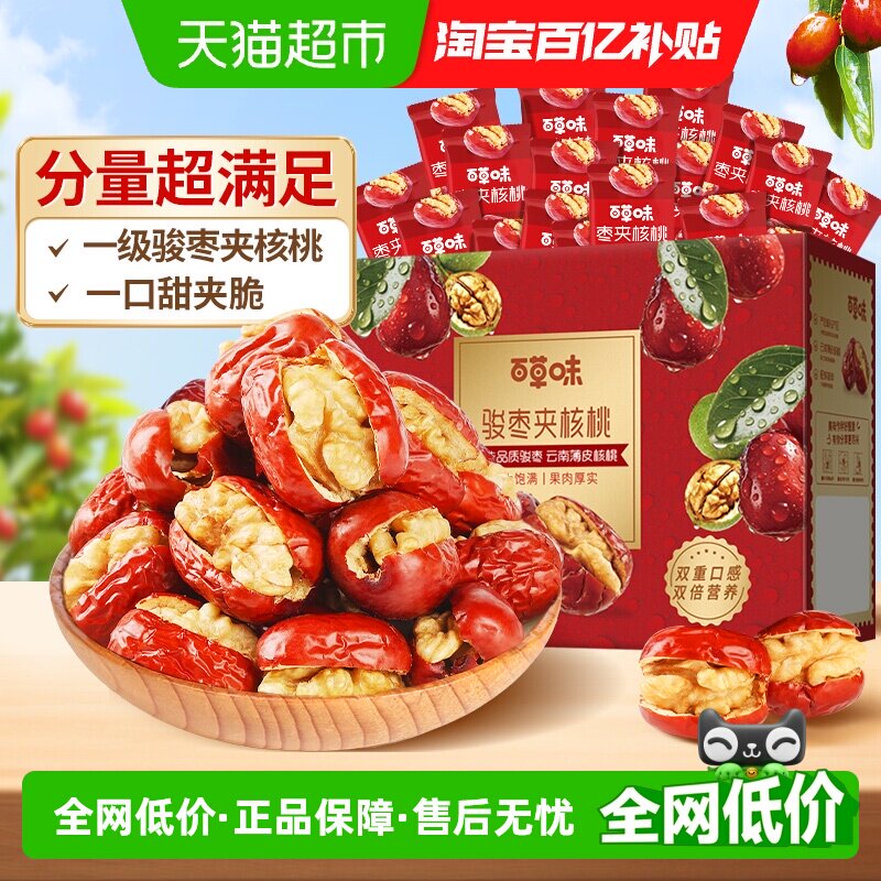 百草味每日抱抱果758g*1红枣夹核桃高端礼盒休闲零食独立包装