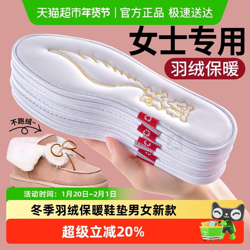 冬季羽绒保暖鞋垫男女新款加绒加厚防寒御寒软底舒适棉鞋垫踩屎感,服饰配件/皮带/帽子/围巾,鞋垫,淘宝优惠券,粉丝福利购,淘宝优惠卷