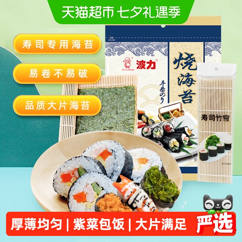 波力海苔烧海苔寿司27g*1袋紫菜海苔包饭寿司食材零食