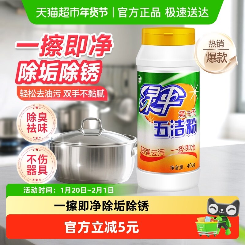 绿伞去污粉五洁粉不锈钢清洁剂不锈钢清洗剂水槽除锈除垢,洗护清洁剂/卫生巾/纸/香薰,多用途清洁剂,淘宝优惠券,粉丝福利购,淘宝优惠卷