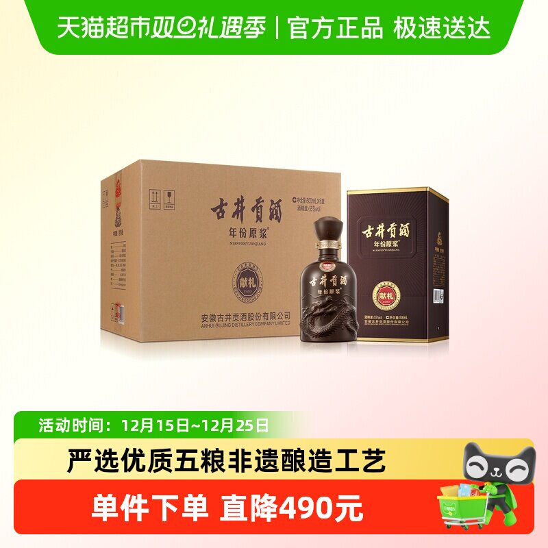 古井贡酒年份原浆献礼55度白酒