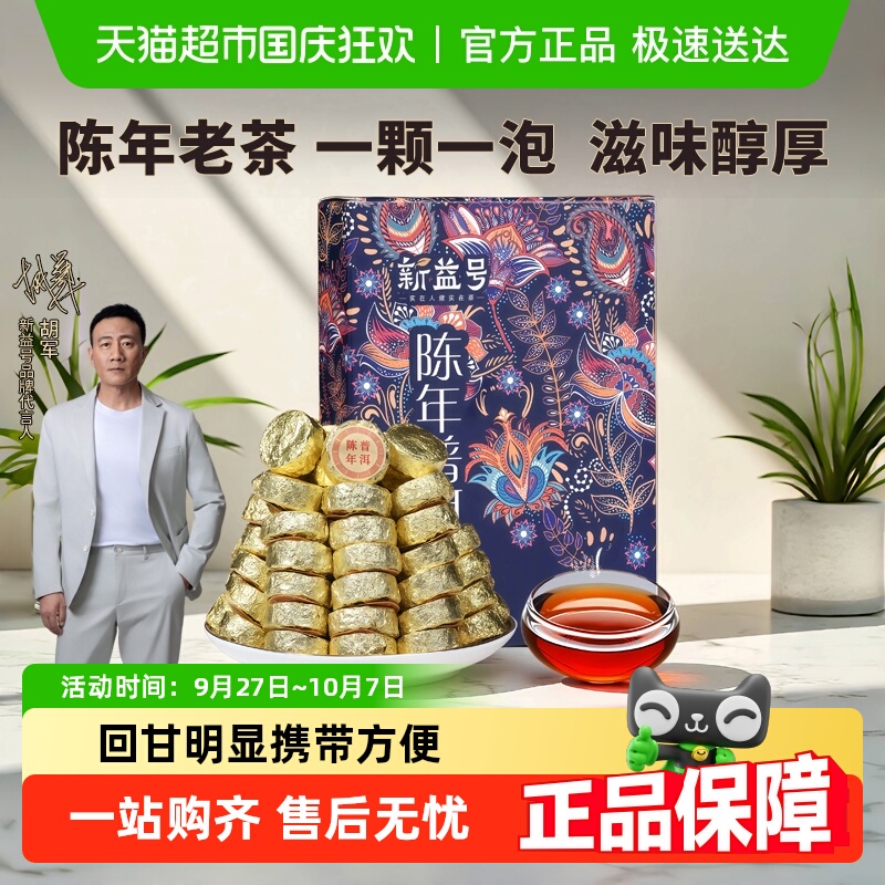 新益号陈年熟茶小沱茶普洱茶