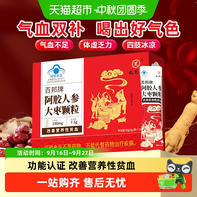 九芝堂阿胶人参大枣颗粒缓解头晕图片
