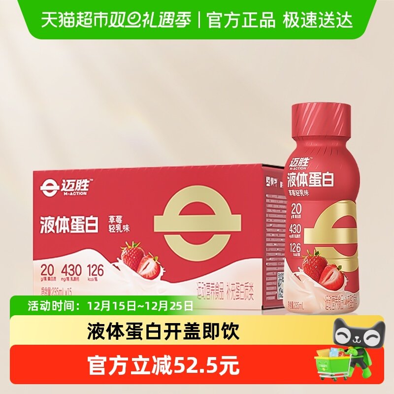 M-ACTION/迈胜液体蛋白蛋白饮