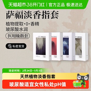 萨福情趣指套拉拉les女性专用避孕套玻尿酸超薄医用级