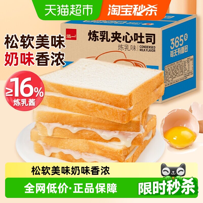 泓一炼乳夹心面包吐司早餐整箱速食蛋糕点心学生健康休闲食品