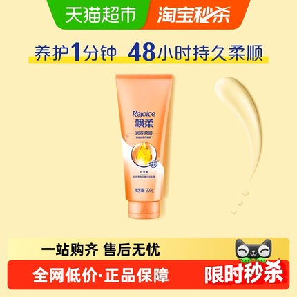 飘柔200g精油润养护发素女柔顺顺滑修护毛躁干枯男女