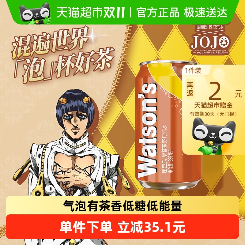 【直播专享】屈臣氏康普茶苏打汽水气泡水低糖碳酸饮料JOJO联名