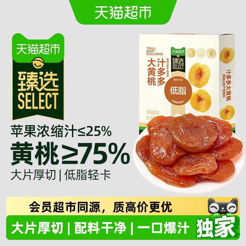 猫超臻选汁多多大黄桃100g雪海梅乡低脂蜜饯果干休闲零食品小吃