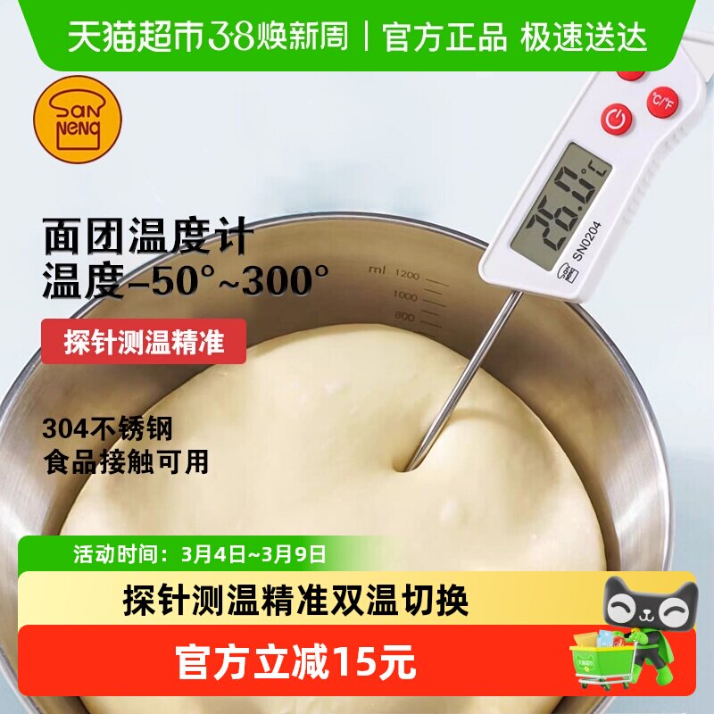 三能面团温度计不锈钢材质耐高温双温显示快速读数挂空设计家用