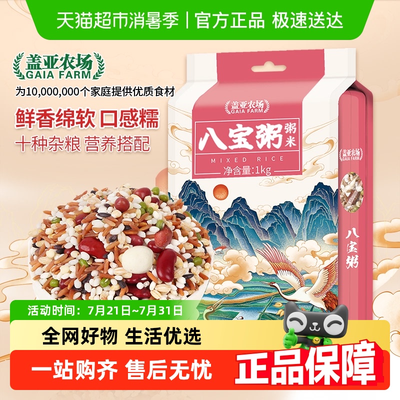 盖亚农场五谷杂粮米八宝粥米