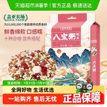 盖亚农场八宝粥米腊八粥原材料五谷杂粮组合粗粮米红豆黑米粥