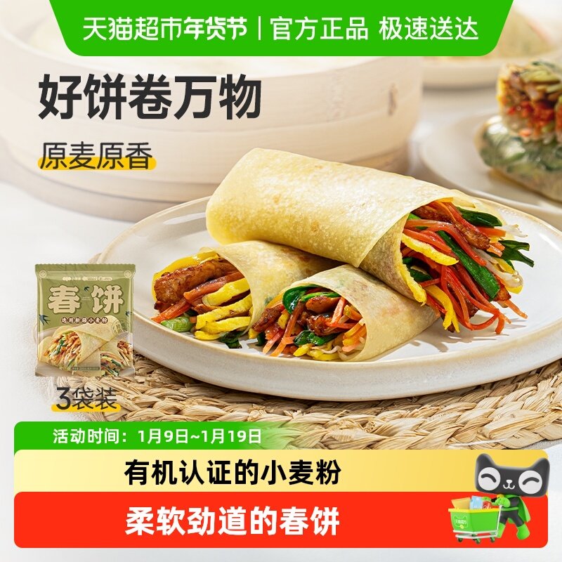 小黄象春饼卷饼原味鸡蛋卷饼早餐手抓饼煎饼加热即食早餐,粮油调味/速食/干货/烘焙,手抓饼/葱油饼/煎饼/卷饼,淘宝优惠券,粉丝福利购,淘宝优惠卷