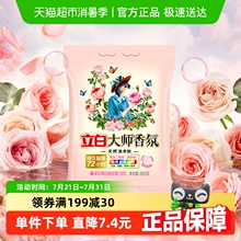 立白大师香氛洗衣粉800g洁净护色祛味去渍持久留香