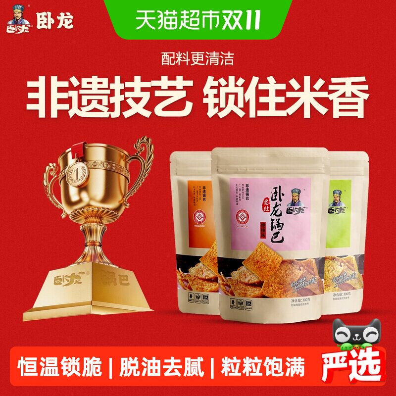 卧龙非遗老灶锅巴休闲食品办公室宿舍解馋小零食凑单麻辣小吃