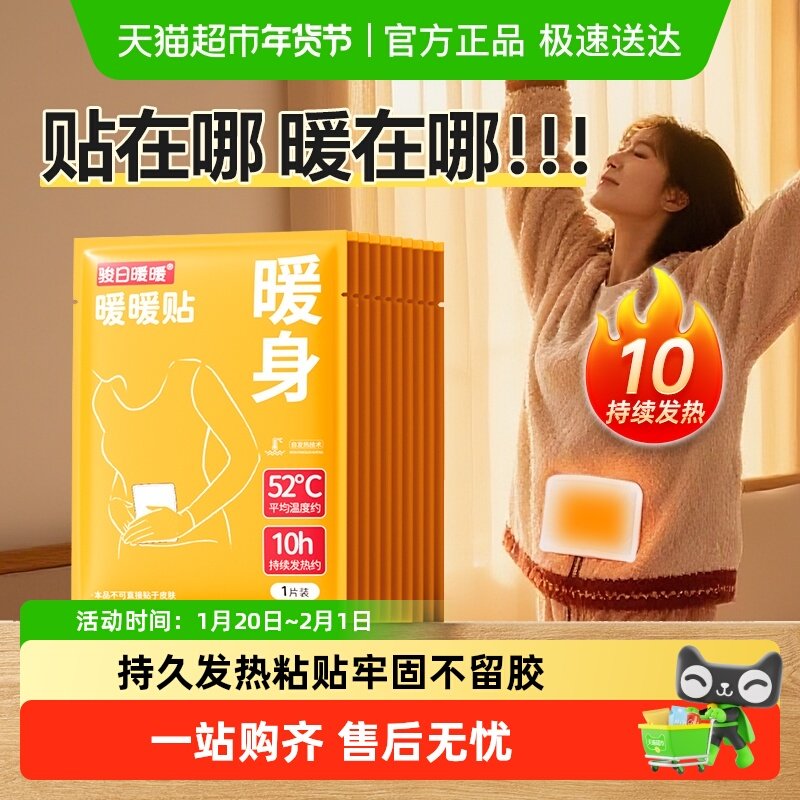 暖宝宝贴冬季自发热暖贴保暖身热敷痛经宫寒自发热贴大姨妈女生用,居家日用,保暖贴/热敷贴,淘宝优惠券,粉丝福利购,淘宝优惠卷