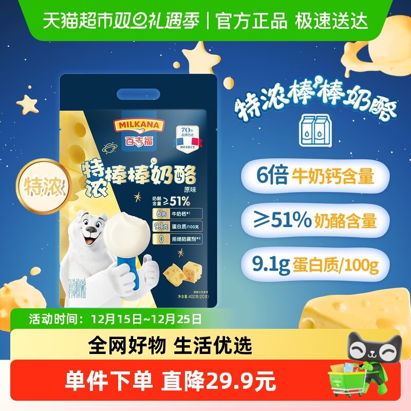 百吉福奶酪棒特浓原味/