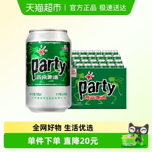 24听整箱工厂直发国货特价 8度party黄啤330ml 批发 燕京啤酒