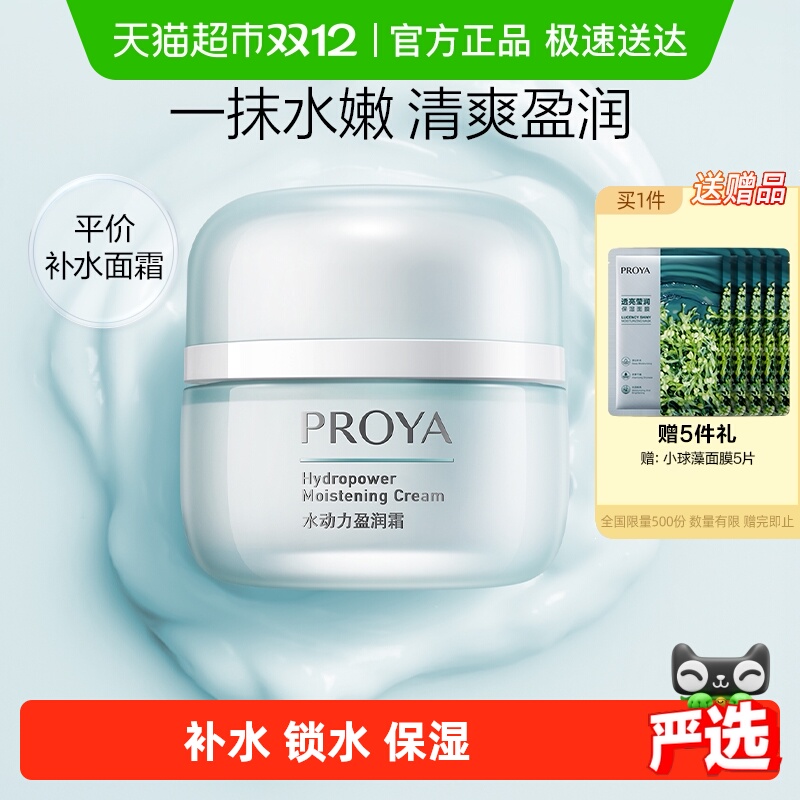 【下拉详情享优惠】珀莱雅水动力盈润面霜持久保湿补水滋润清爽