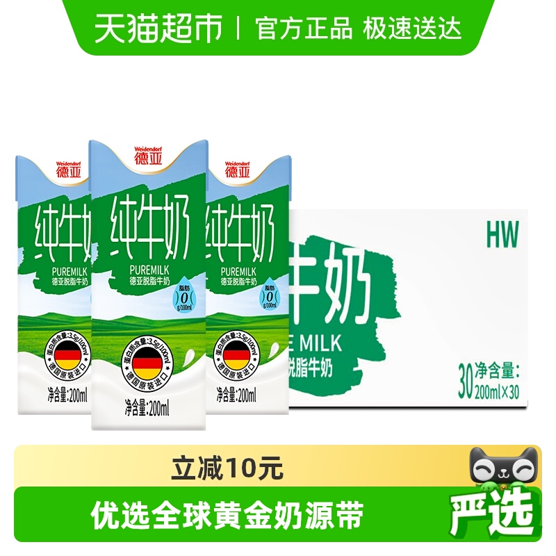 德亚进口脱脂纯牛奶