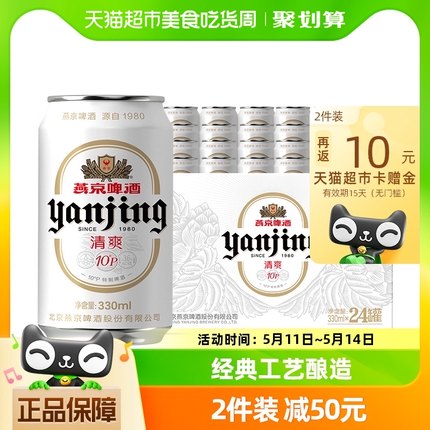 【包装升级】10度特制啤酒小白听330ml*24听整箱（新老包装随机）