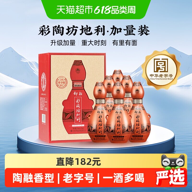 仰韶彩陶坊地利尊享白酒550ml*6瓶46度中华老字号九粮精酿礼盒装