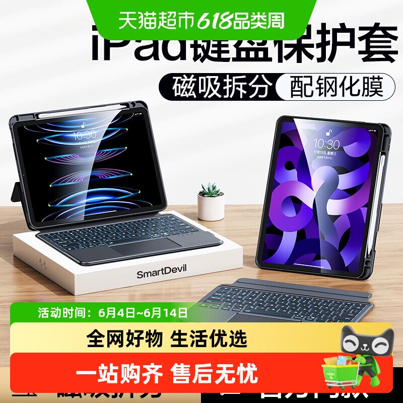 闪魔适用苹果ipad蓝牙Air7/6磁吸键盘pro保护套Air8平板第11代壳